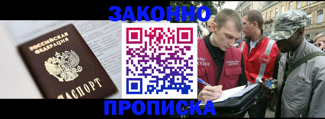 прописка в квартире в Усть-Джегуте